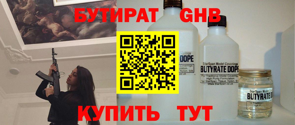 БУТИРАТ  Вход с VPN  Кировск  Бутират GHB 