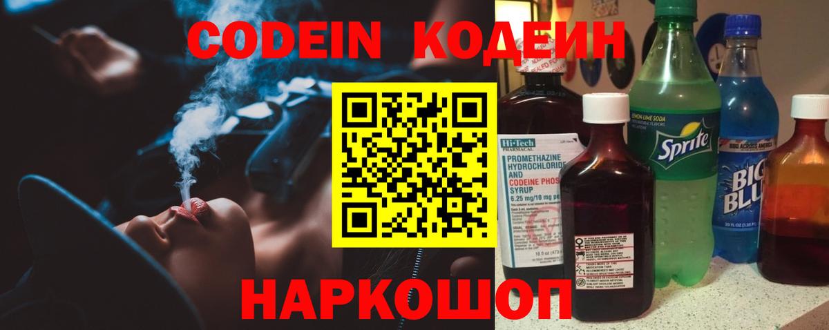 Кодеиновый сироп Lean напиток Lean (лин)  Вход с VPN  Кировск 