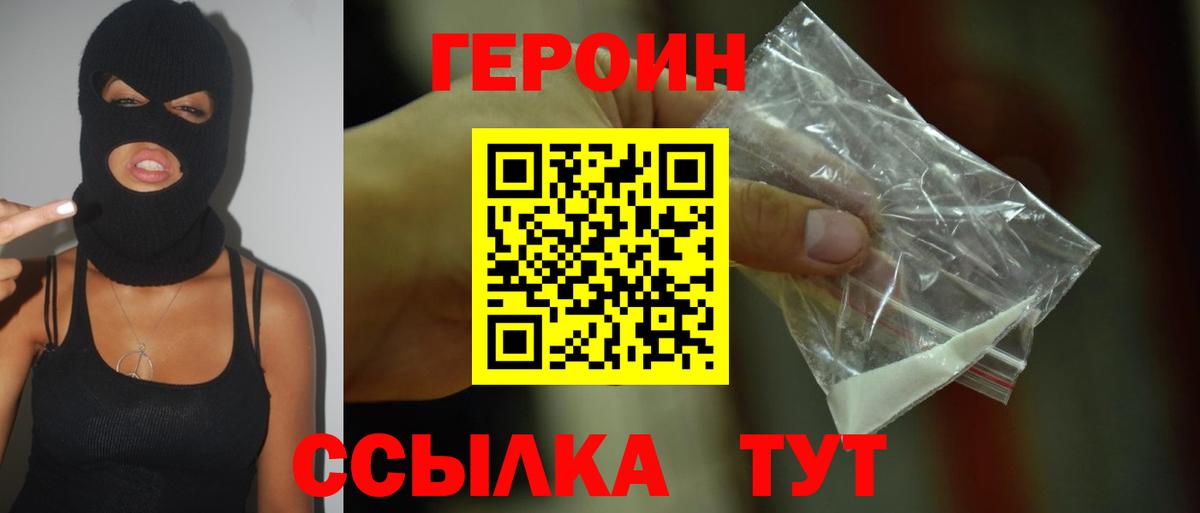 Героин  ГЕРОИН Афган  Вход с VPN  Кировск 