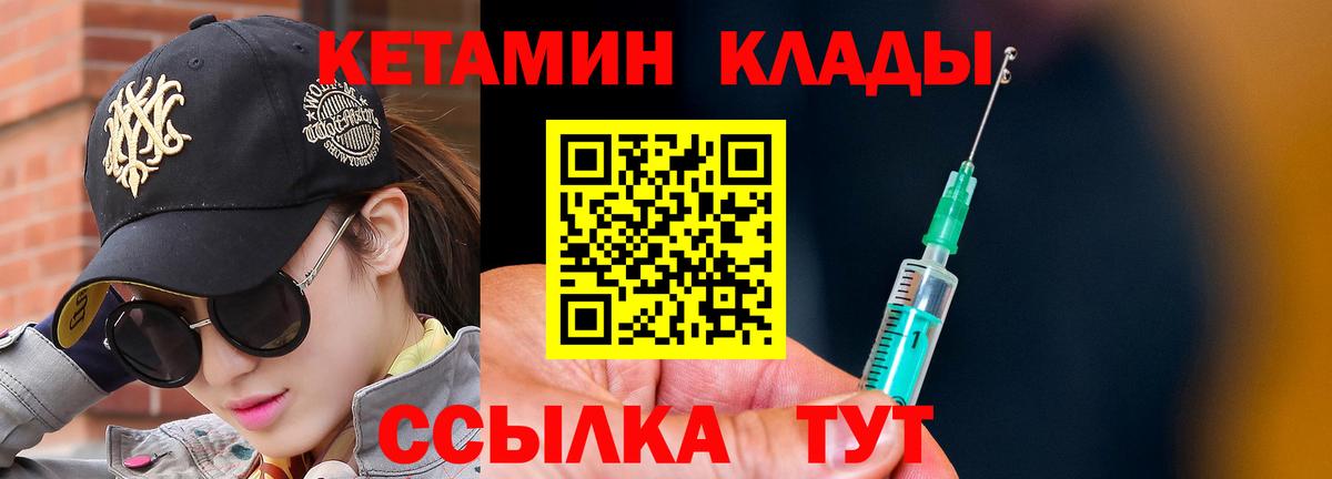 КЕТАМИН ketamine Кировск