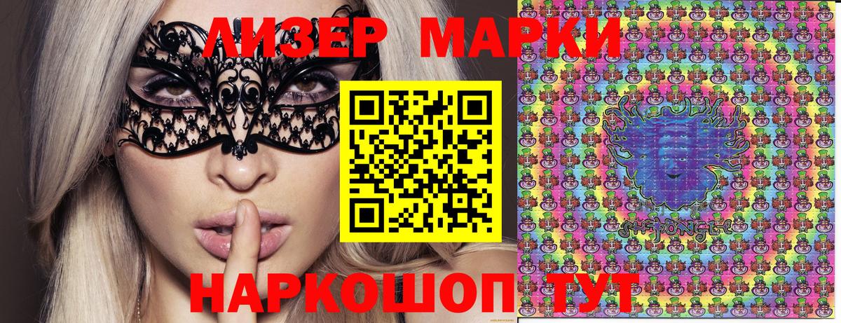 Наркотические марки 1500мкг Кировск