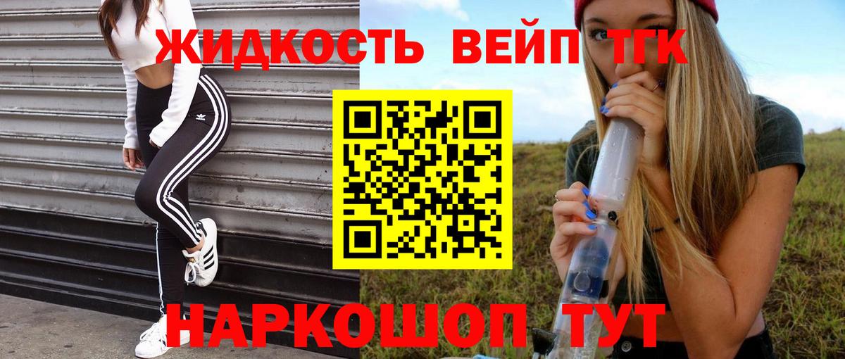 Кировск  ТГК вейп с тгк  Дистиллят ТГК жижа  Вход с VPN 